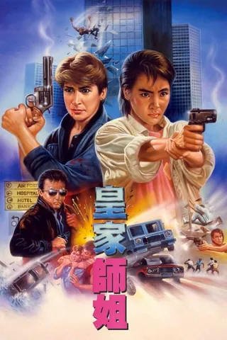 Постер Да, мадам! (1985)