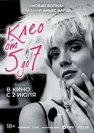 Клео от 5 до 7