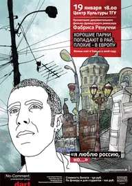 Хорошие парни попадают в рай, плохие — в Европу