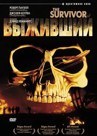 Постер Выживший (1981)