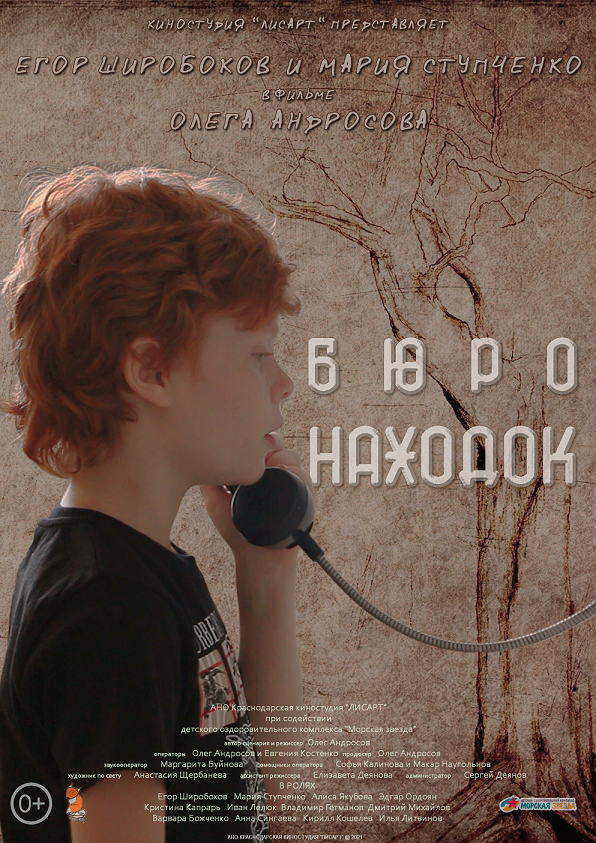 Постер фильма Бюро находок