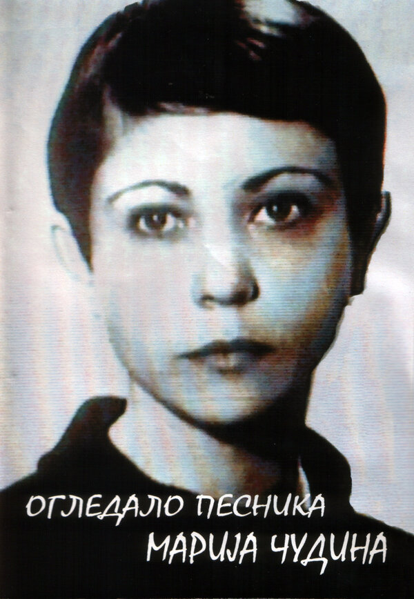Постер фильма Ogledalo pesnika, Marija Cudina
