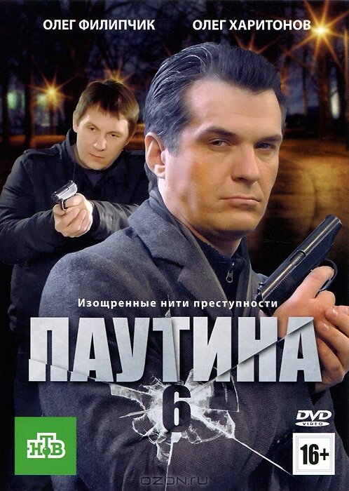 Постер сериала Паутина 6