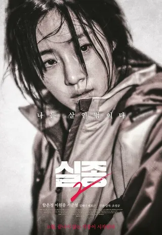 Постер Исчезновение 2 (2017)