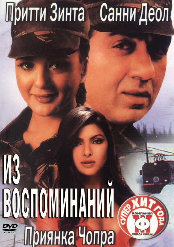 Постер фильма Из воспоминаний