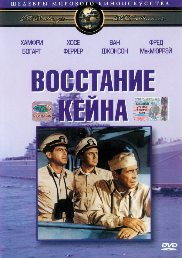Постер фильма Восстание «Кейна»