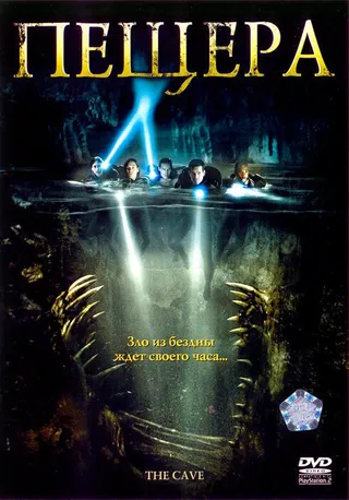 Постер Пещера (2005)