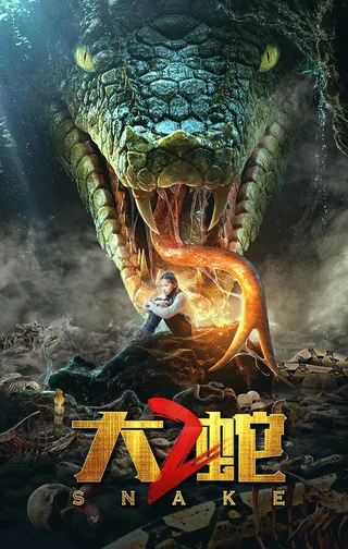 Постер Змеи 2 (2019)