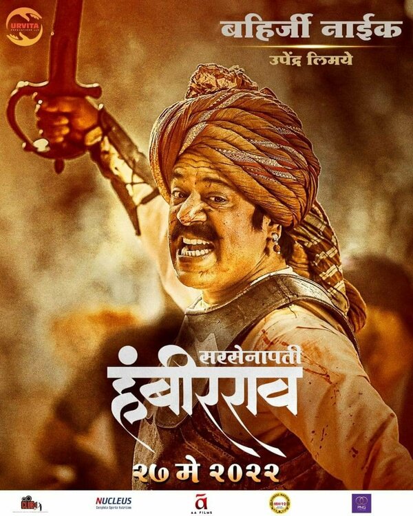 Постер фильма Sarsenapati Hambirrao
