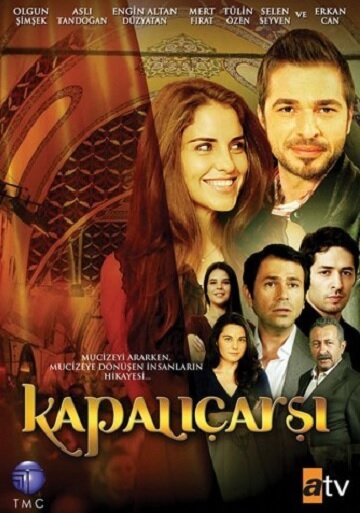 Постер сериала Закрытый рынок