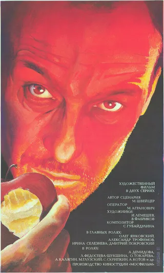 Постер Крейцерова соната (1987)