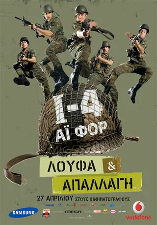 Постер I-4: Loufa & apallagi (2008)