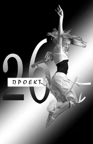Проект 26