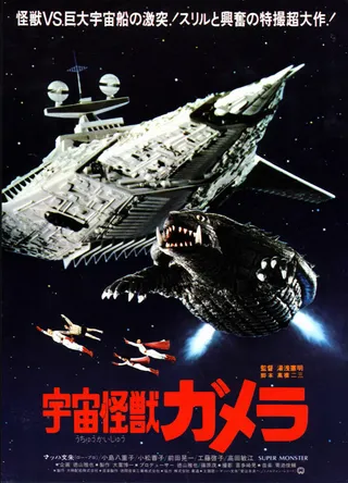 Постер Гамера — супермонстр (1980)