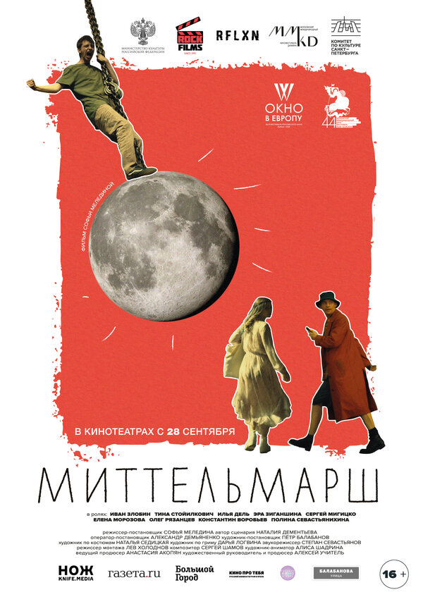 Постер фильма Миттельмарш