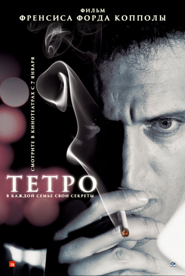 Постер фильма Тетро