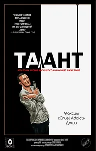 Талант