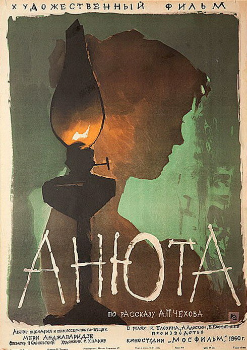 Постер фильма Анюта