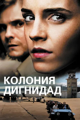 Постер Колония Дигнидад (2015)