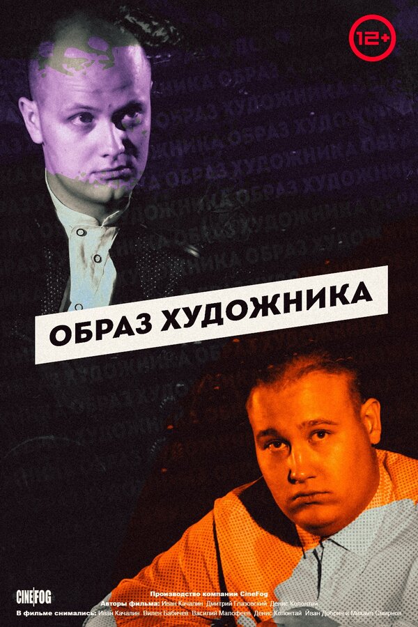 Постер сериала Образ художника