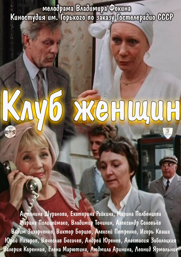 Постер сериала Клуб женщин