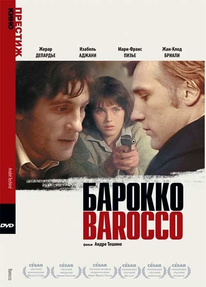 Постер фильма Барокко