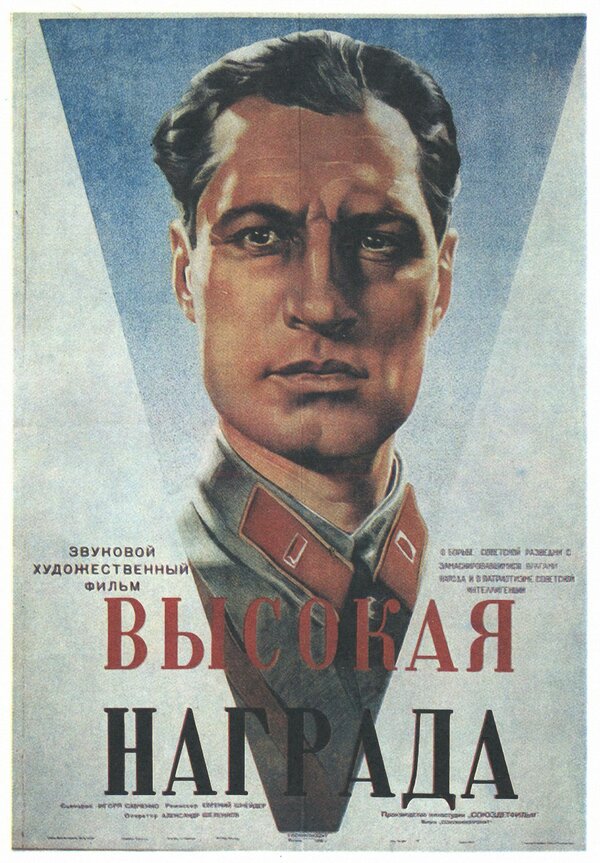 Постер фильма Высокая награда