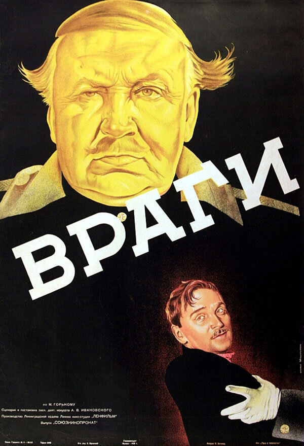 Постер фильма Враги