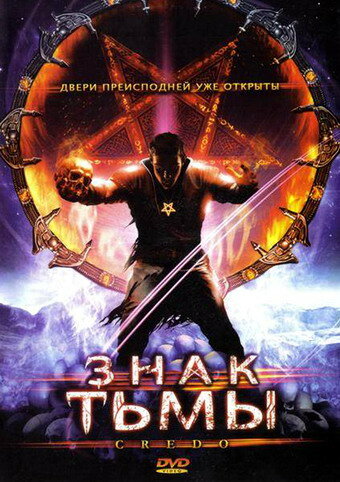 Постер фильма Знак тьмы