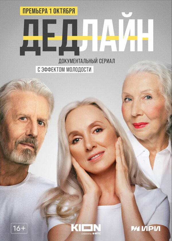 Постер сериала Дедлайн