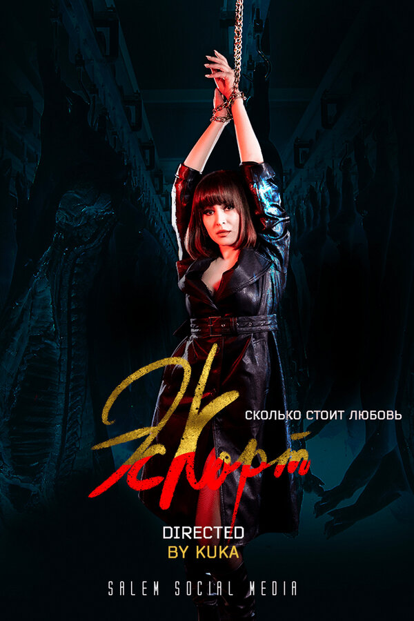 Постер сериала Эскорт