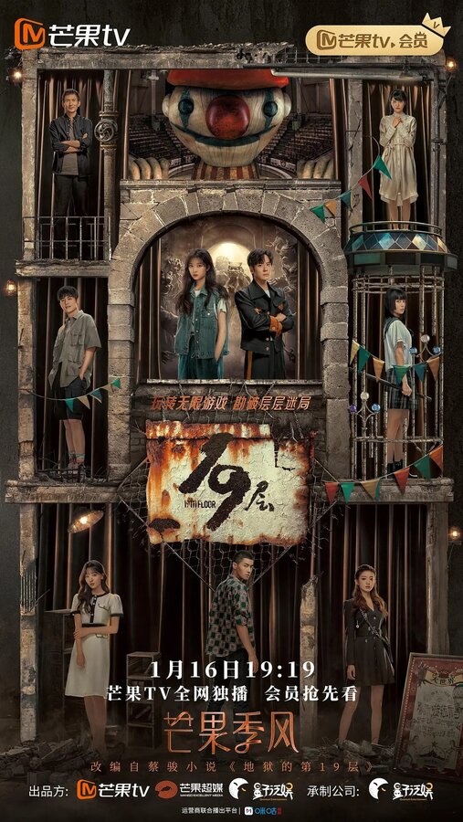 Постер сериала 19-й этаж
