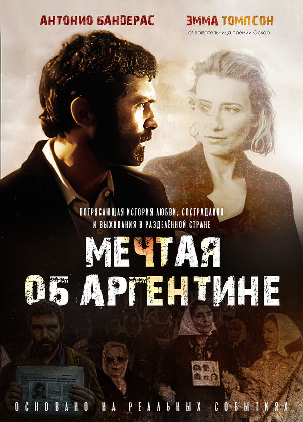Постер фильма Мечтая об Аргентине