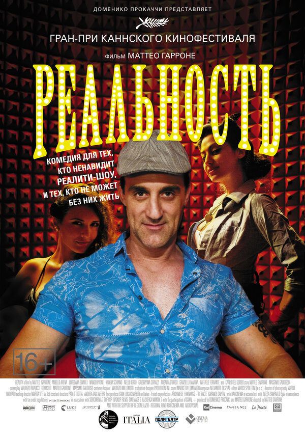 Постер фильма Реальность