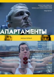 Апарт