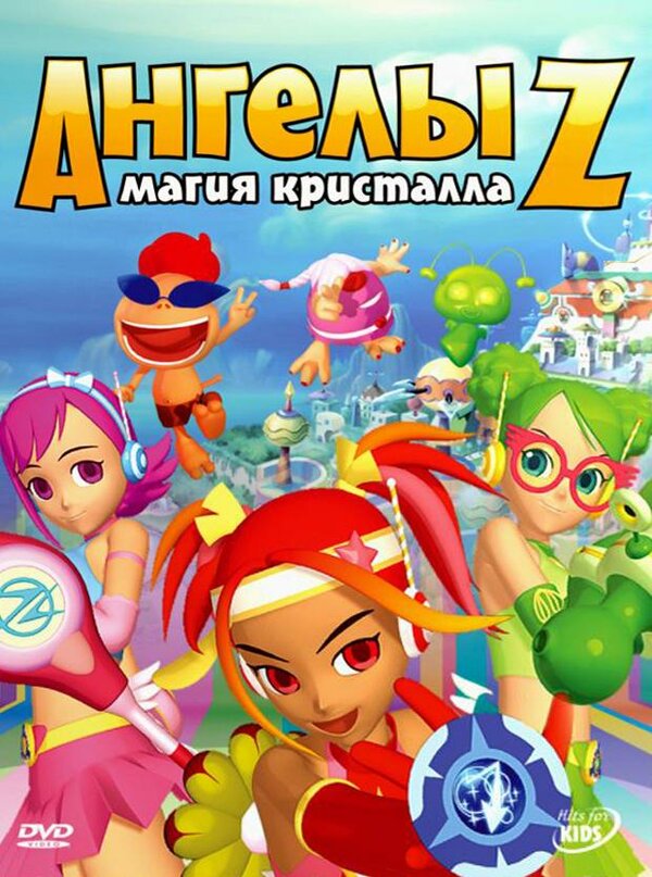 Постер сериала Ангелы Z: Магия кристалла