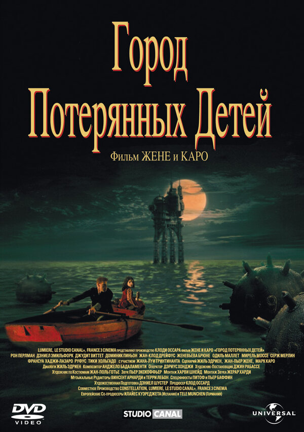 Постер фильма Город потерянных детей