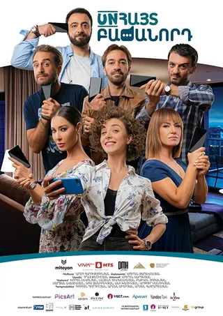 Постер Абонент неизвестен (2019)