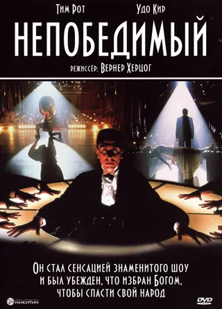 Постер Непобедимый (2001)