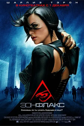 Постер Эон Флакс (2005)