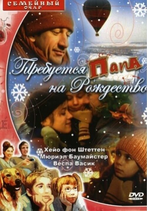 Постер фильма Требуется папа на Рождество