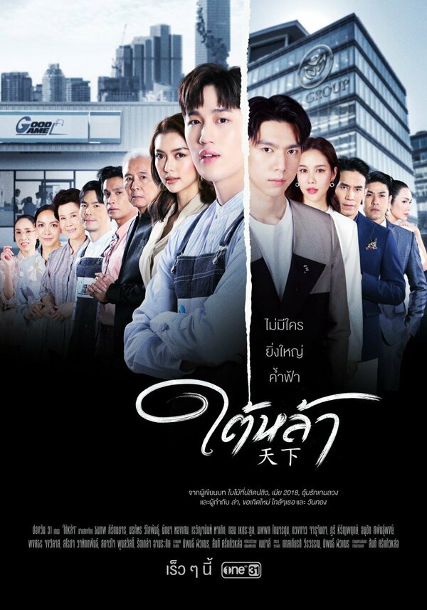 Постер сериала Под землёй
