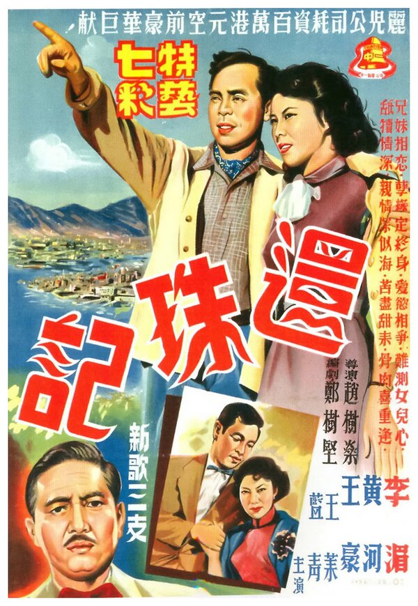 Постер фильма Huan zhu ji