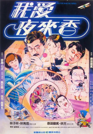Постер Шпионы по ошибке (1983)