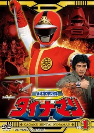 Постер Kagaku sentai Dainaman (1983)