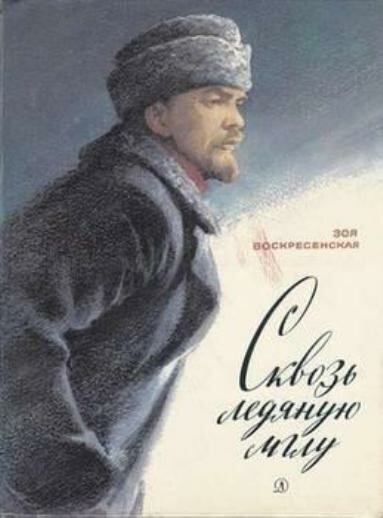 Постер фильма Сквозь ледяную мглу