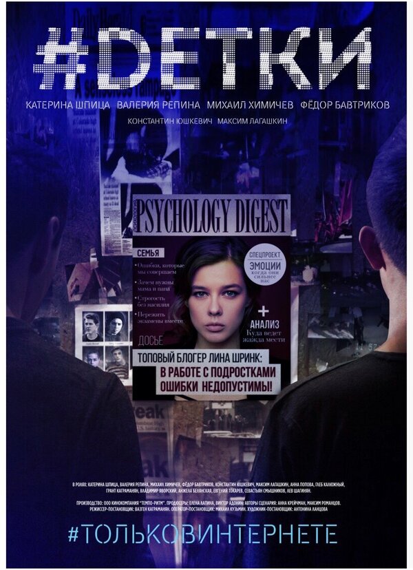 Постер сериала #Dетки