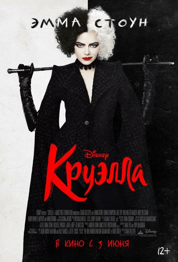 Постер Круэлла Постер Круэлла