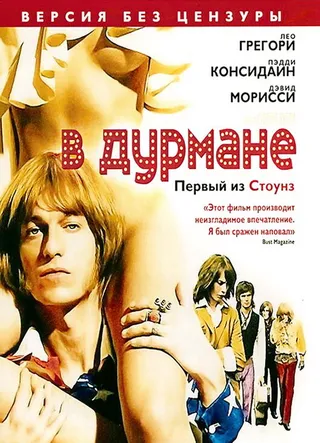 Постер В дурмане (2005)