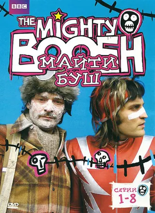 Постер Майти Буш (2003)